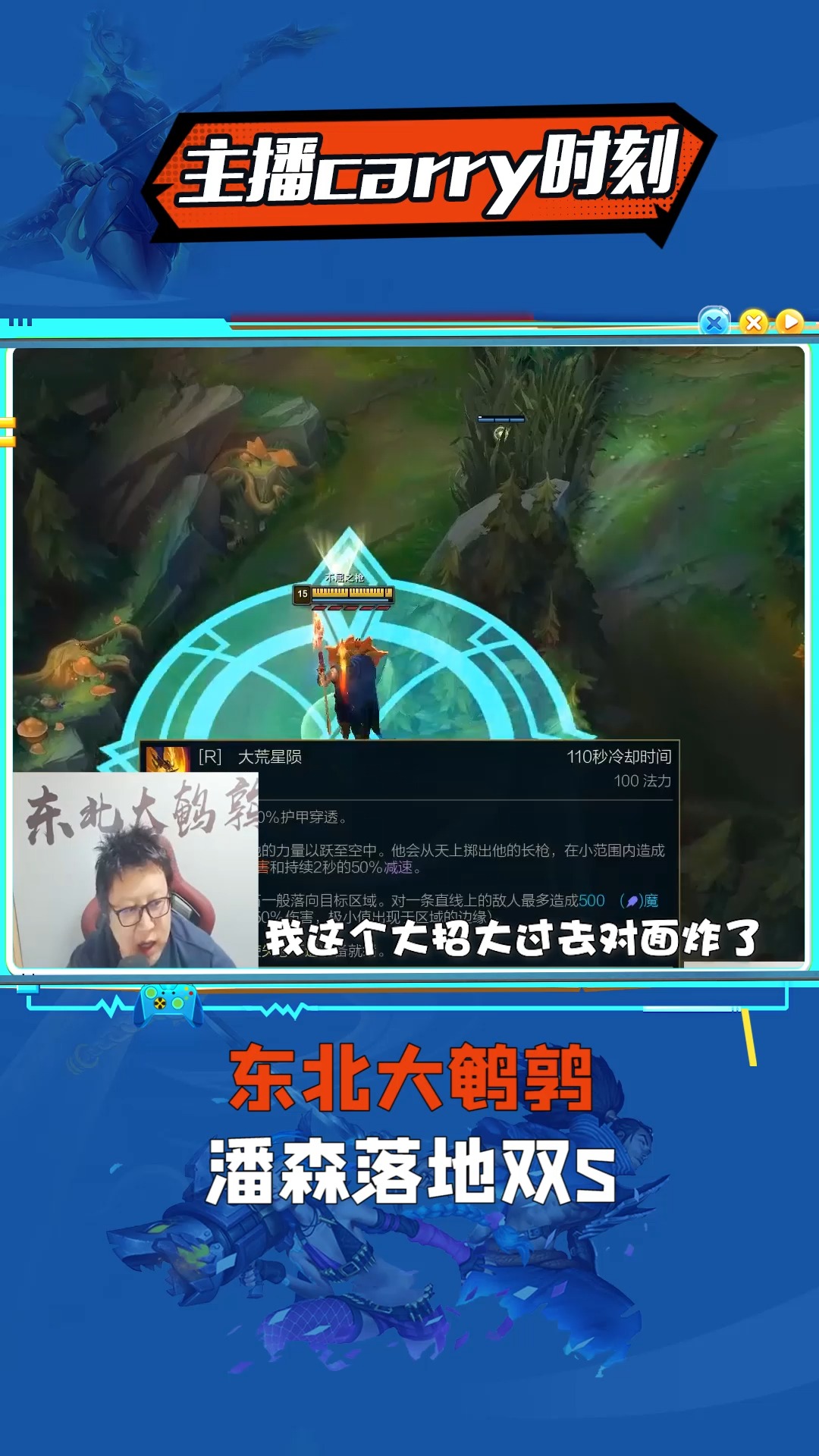 东北大鹌鹑潘森落地双杀