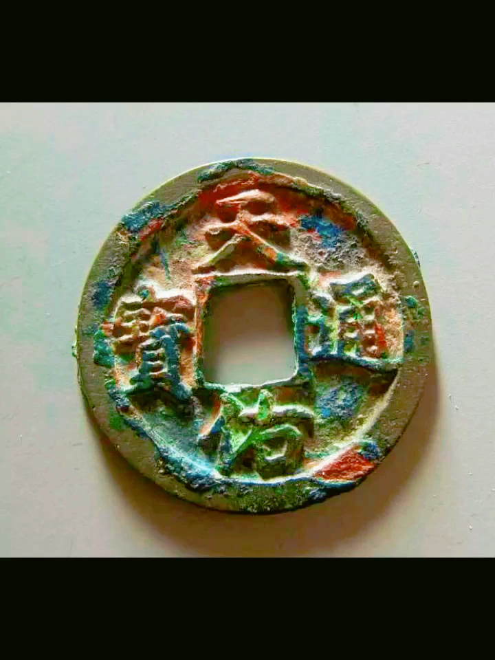 天佑通宝背二价值十万