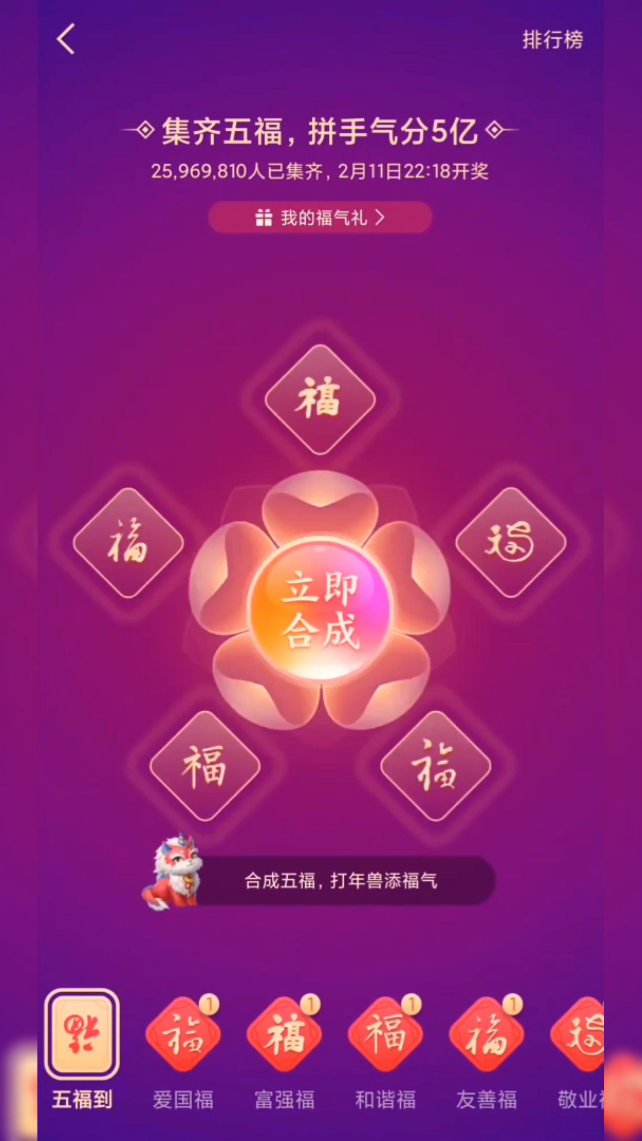 支付宝集五福又来了#2021