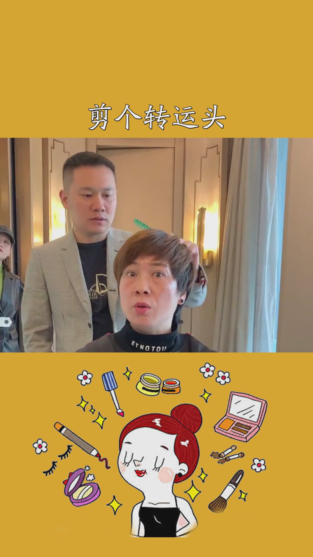 杭州飞成都让我帮她她剪一个转运头稳住2021李家军高级定制