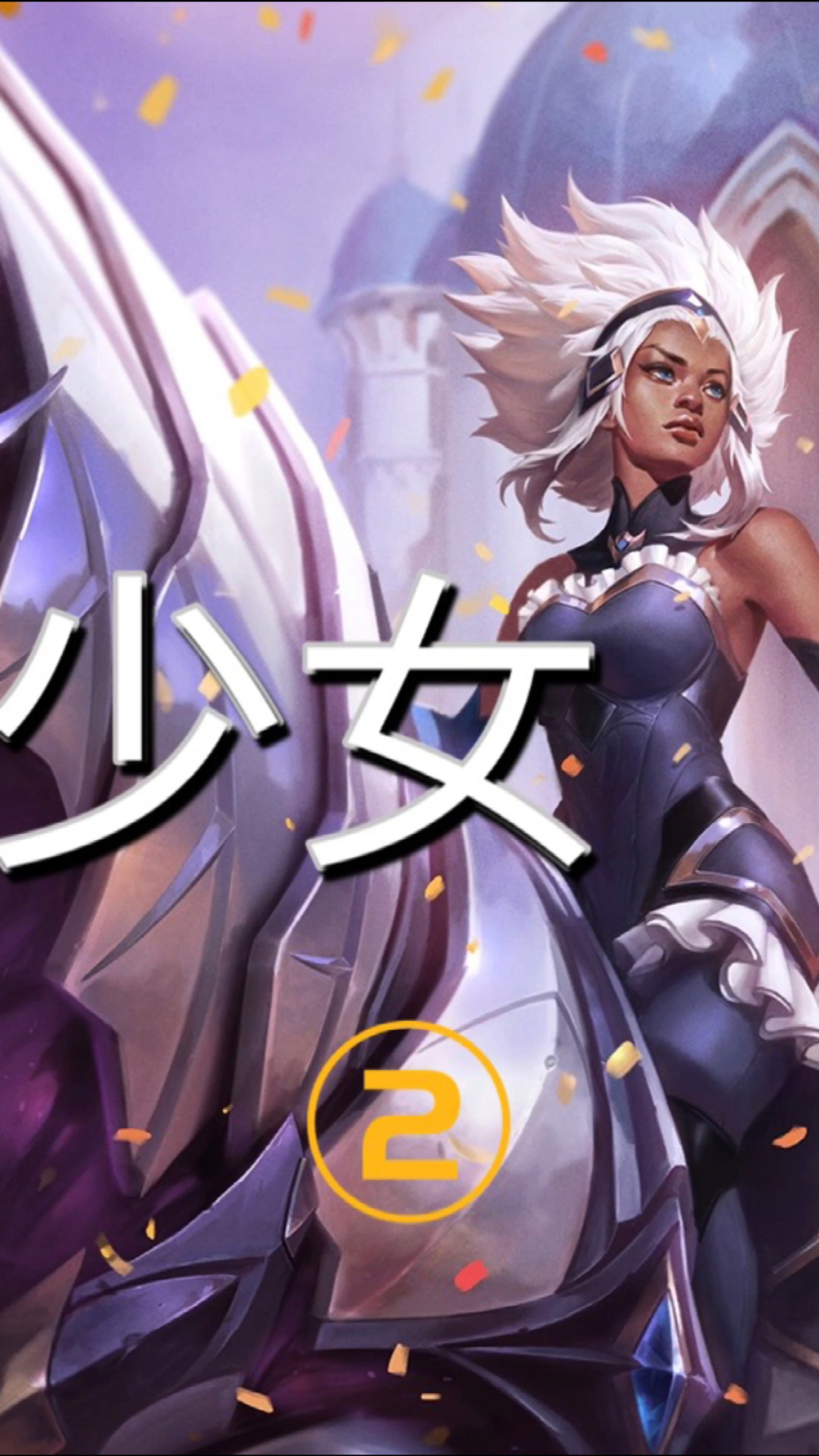 之熔铁少女背景故事,#英雄联盟背景故事 #熔铁少女 #lol新英雄芮尔