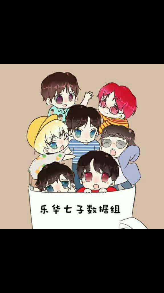 乐华七子了解一下,喜欢的支持一下哦9678787878
