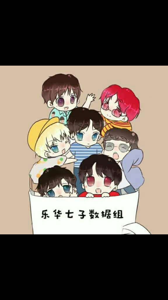 乐华七子了解一下,喜欢的支持一下哦9678787878