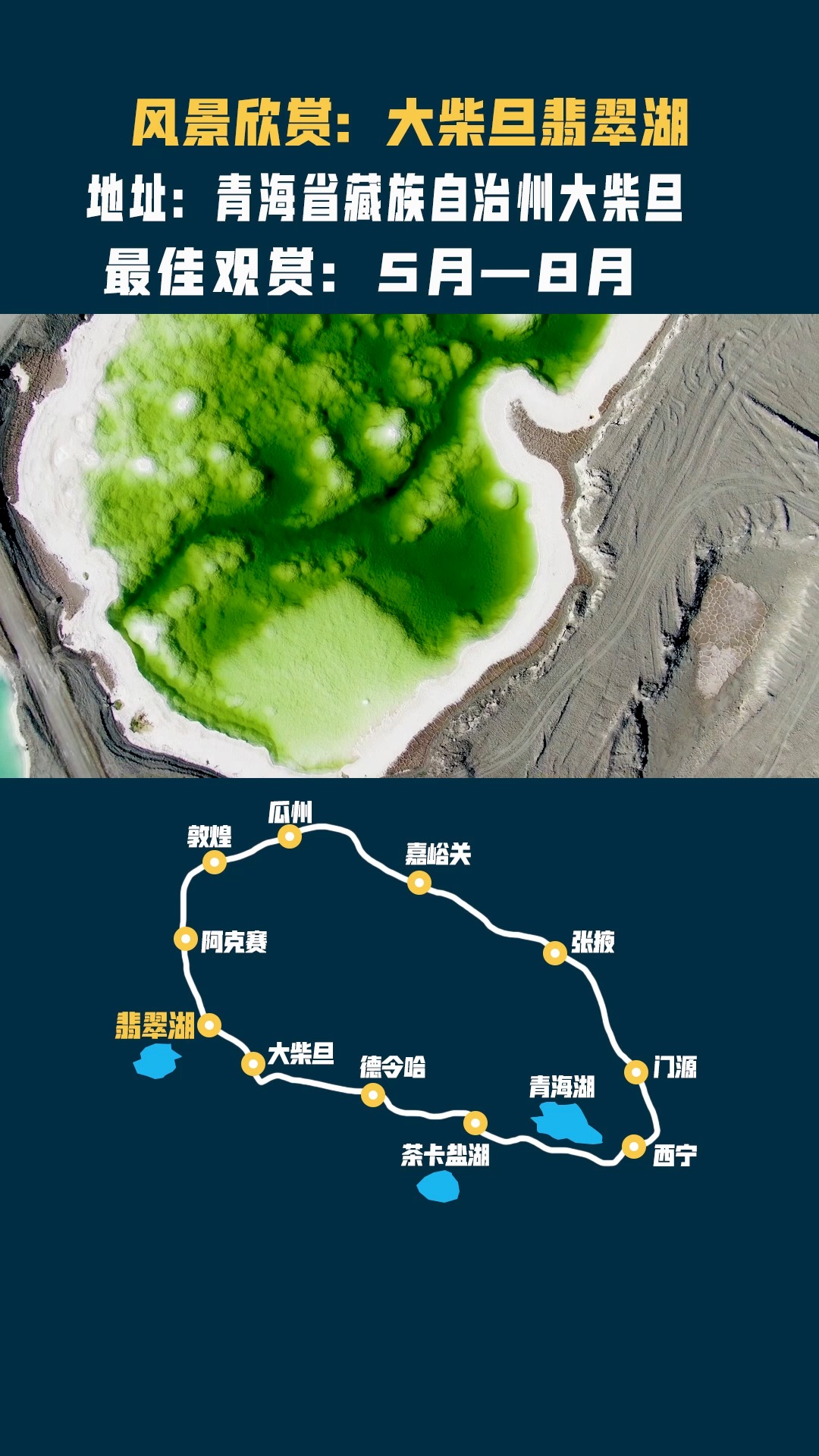 翡翠湖地图图片