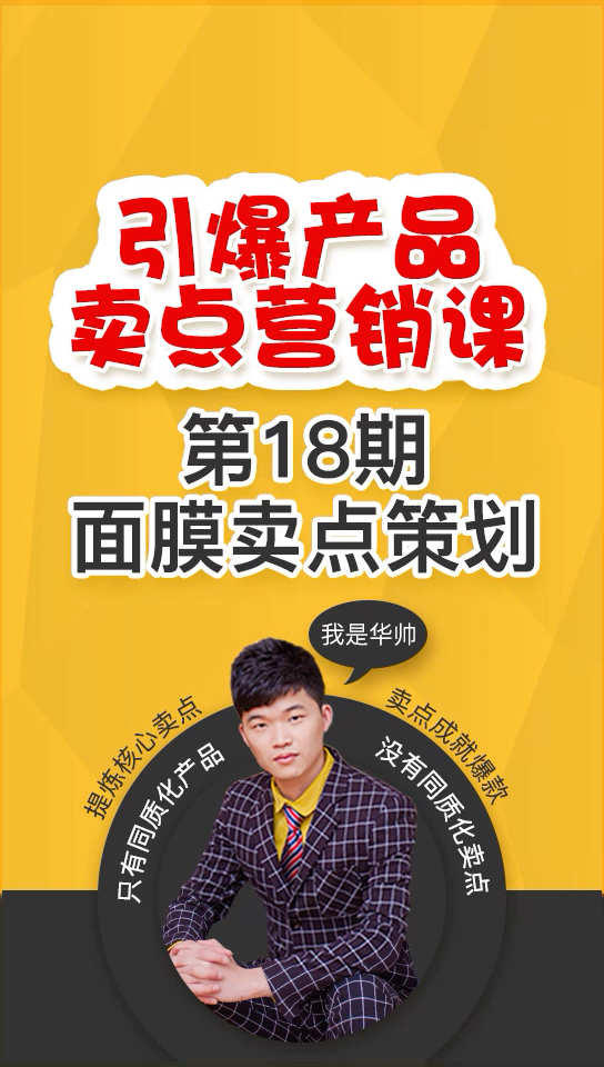 第10期~面膜卖点营销策划!没有同质化卖点!只有同质化产品!