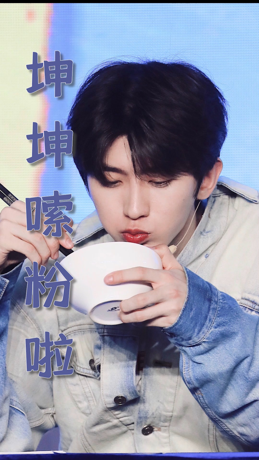 蔡徐坤  #桂林  坤坤来桂林嗦粉啦,也太可爱了吧!