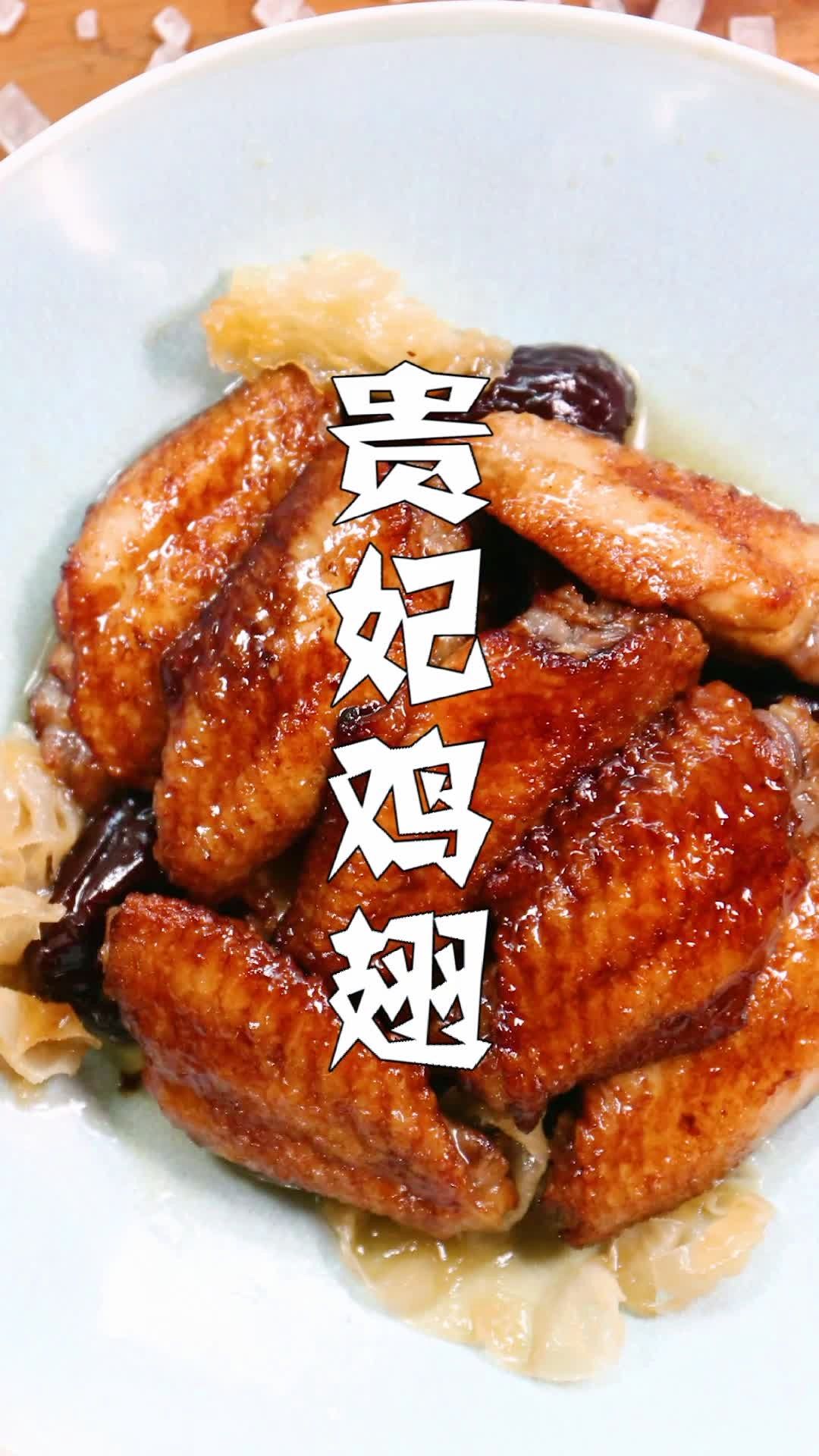 火哥的菜传统川味贵妃鸡翅,不一样的巴蜀味道