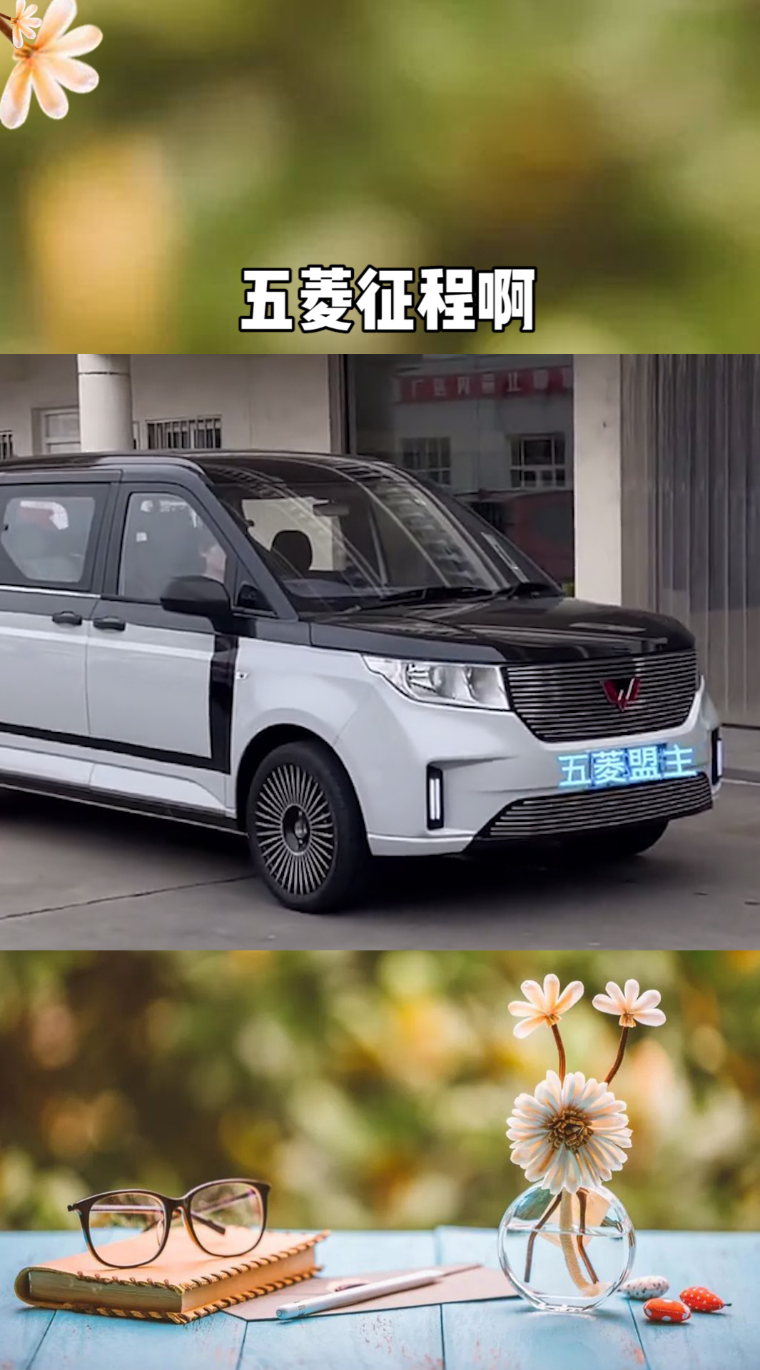 五菱征程 改装版!酷似路虎揽胜