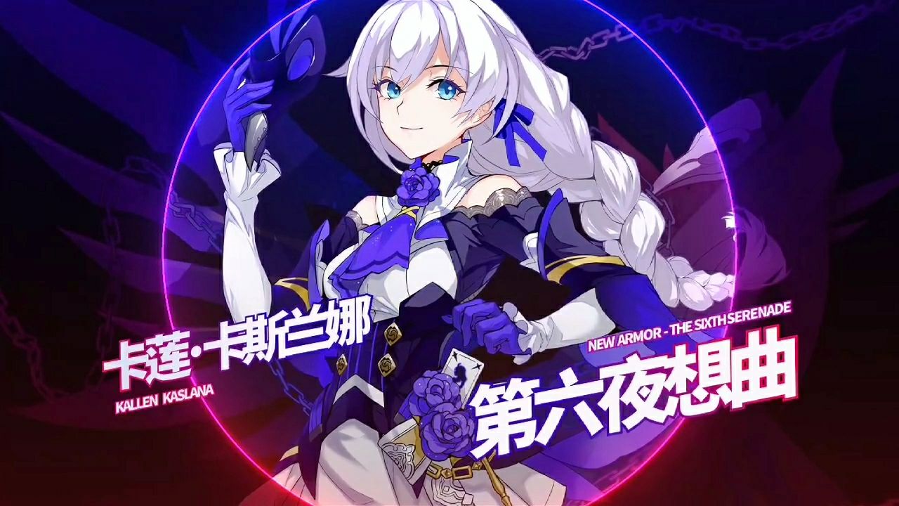卡莲第六夜想曲介绍(开篇)