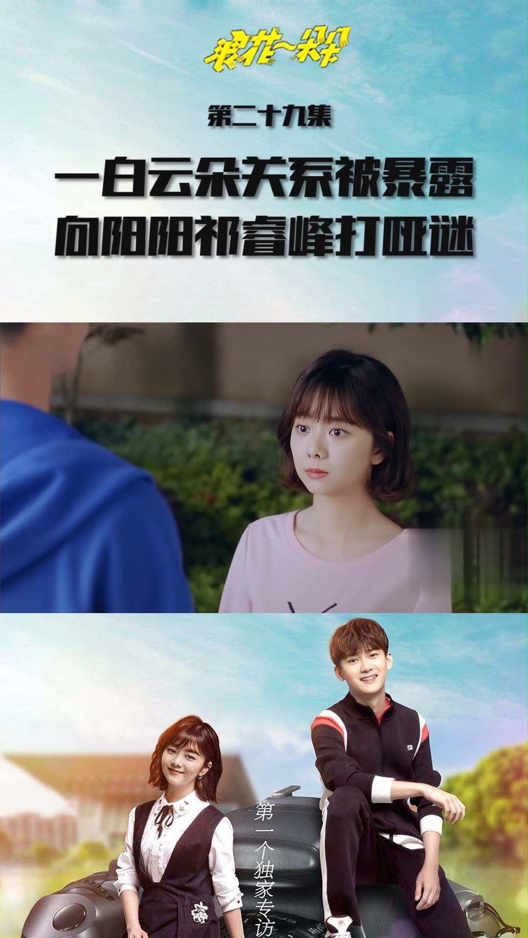 浪花一朵朵第29集:一白云朵关系被暴露,向阳阳祁睿峰打哑谜