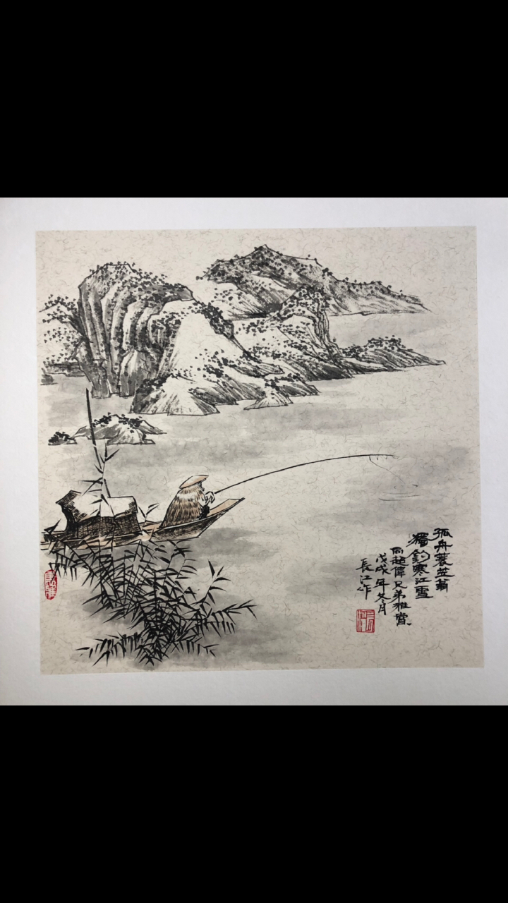 孤舟蓑笠翁 独钓寒江雪