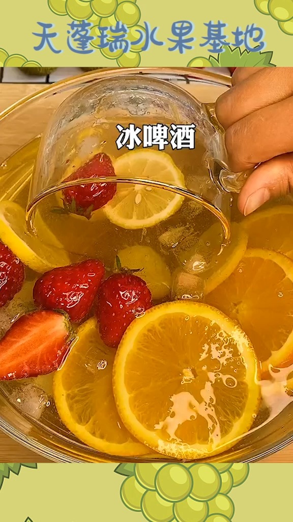 夏天快到了,用普通的水果做个 #冰啤酒,很清爽