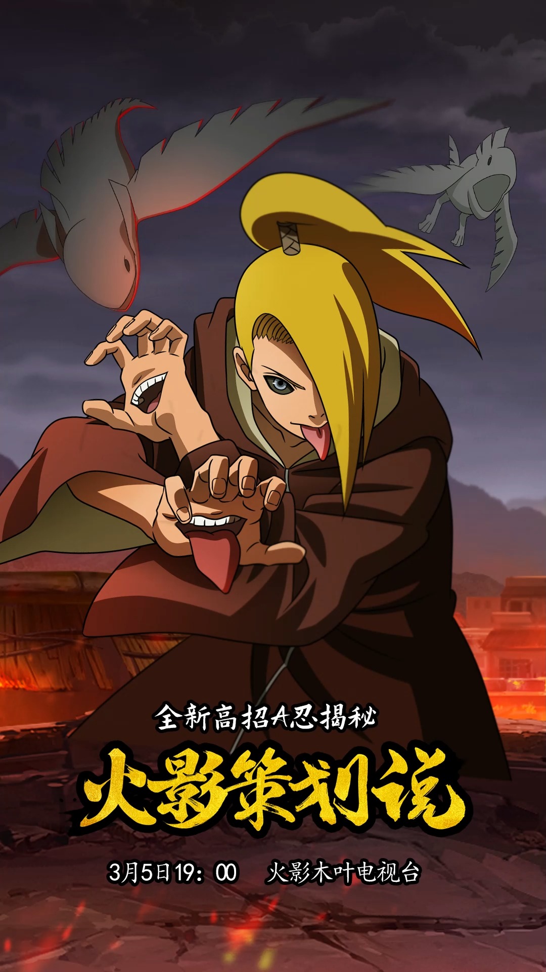 火影忍者手游 策划说携全新高招a忍秽土转生迪达拉以及全新版本的