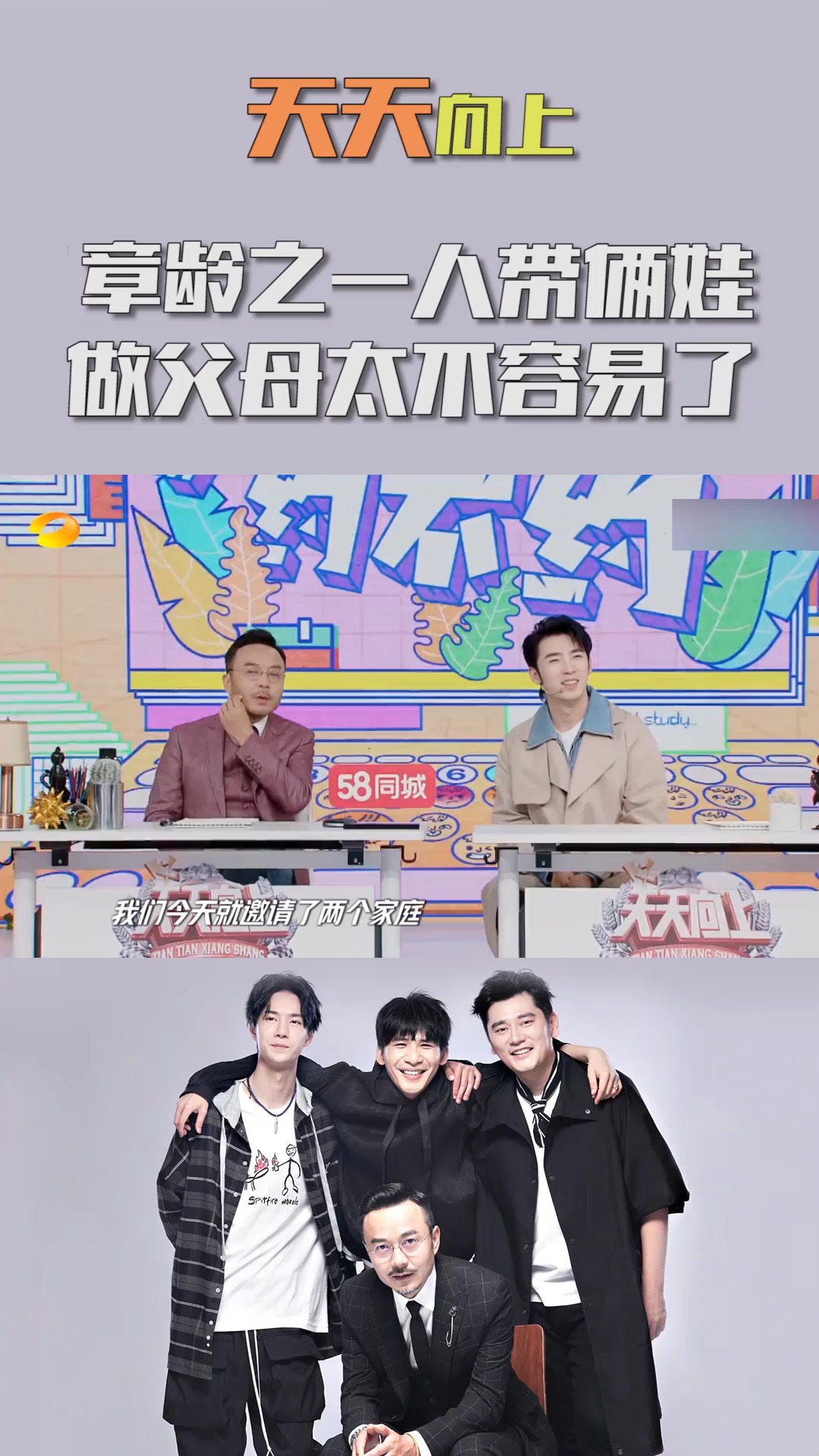 天天向上:章龄之一个人带俩娃,为人父母太不容易