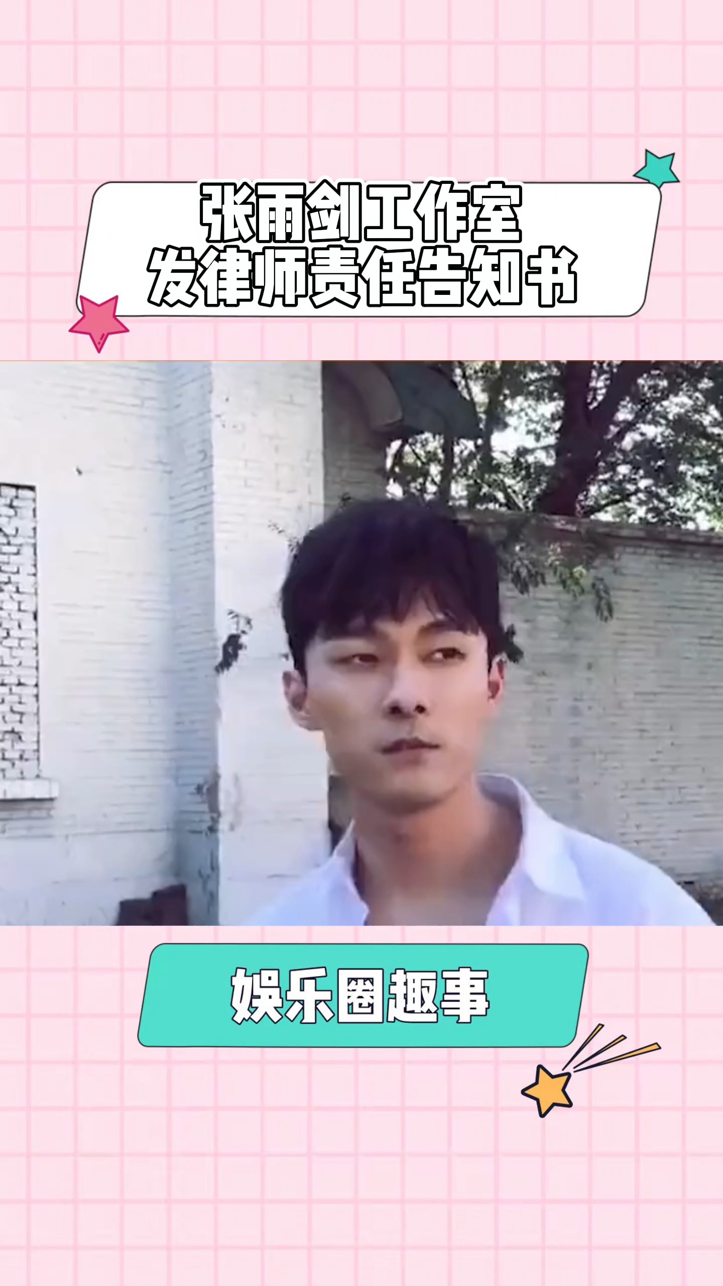 张雨剑工作室发法律责任告知书,因为网友发了句下头,骗婚.