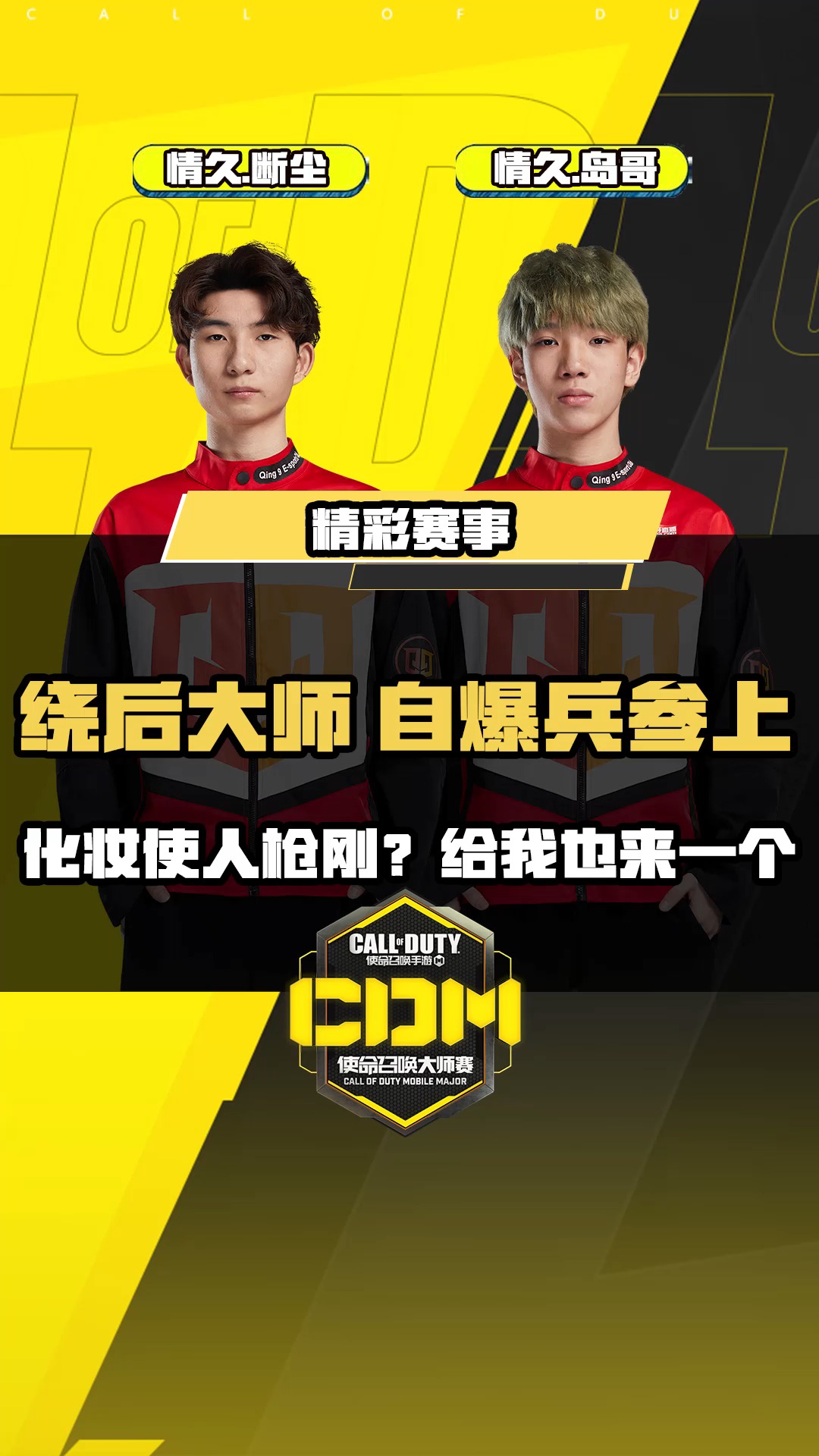 情久.岛哥的状态转变小妙招,战斗力变强只需一个化妆!