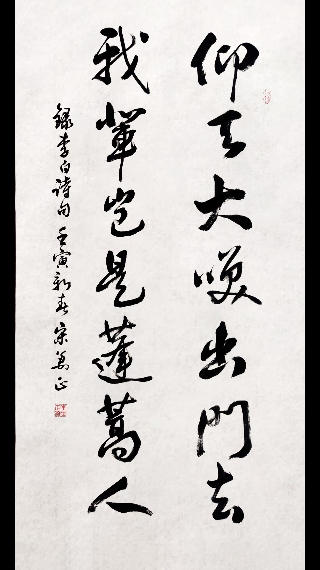 仰天大笑出门去,我辈岂是蓬蒿人.