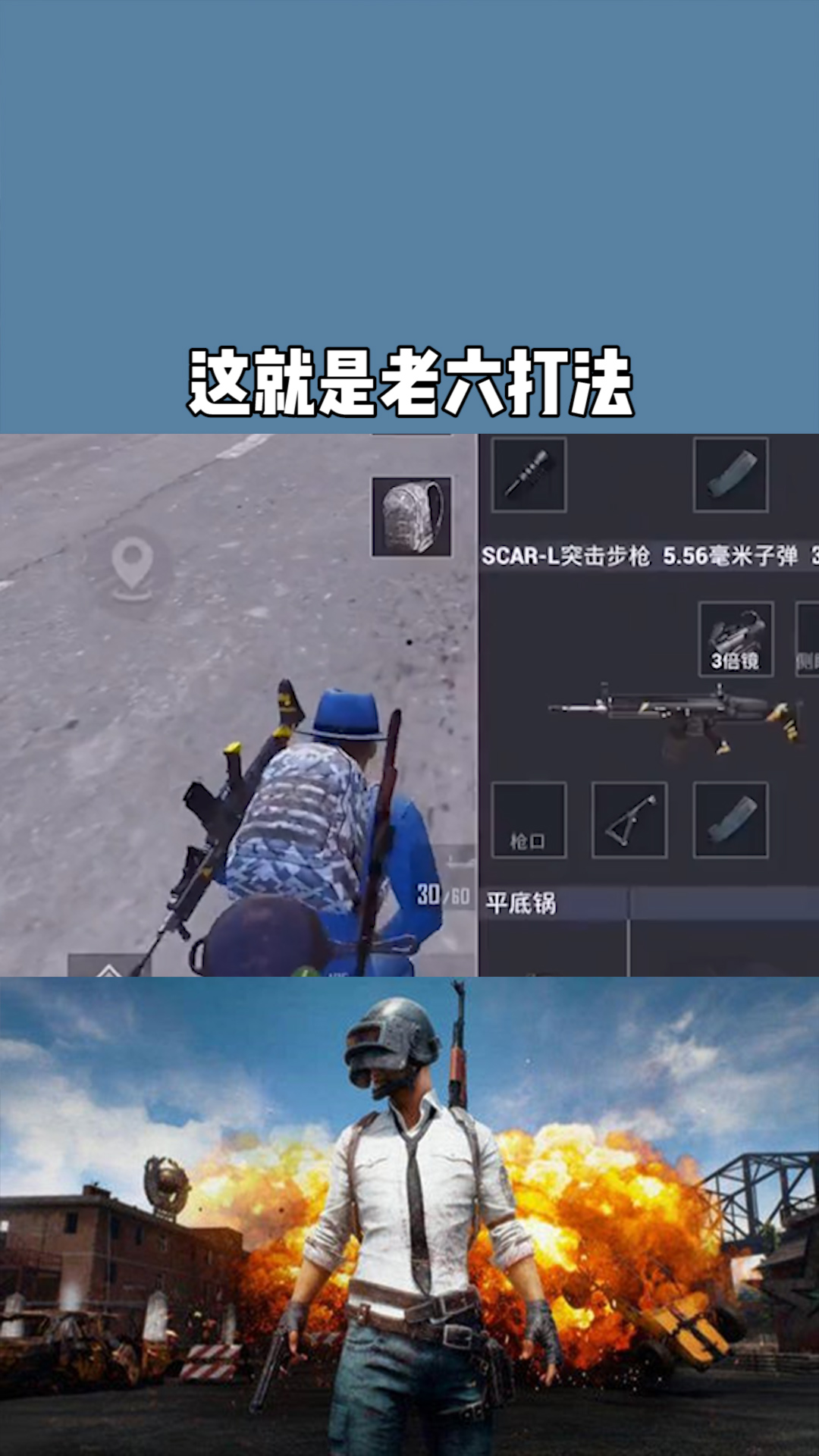 这就是老六打法