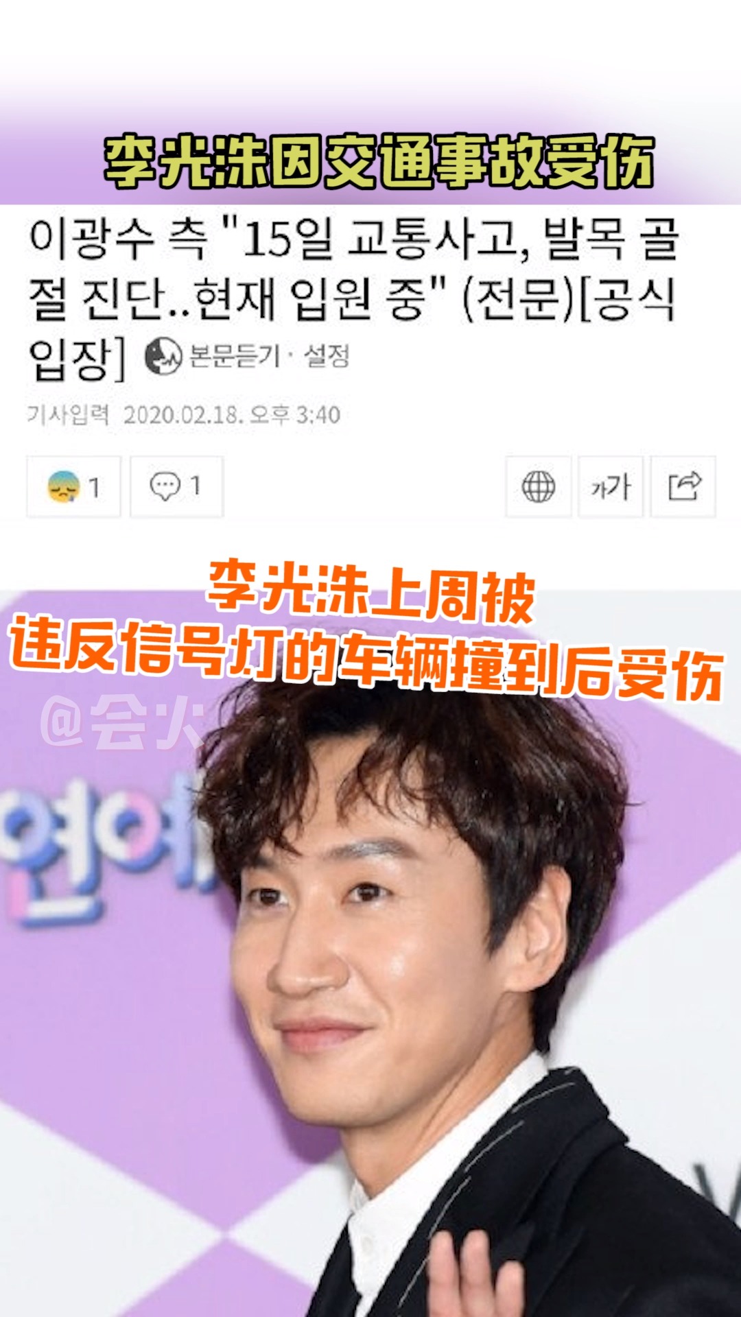 李光洙因交通事故受伤,希望长颈鹿早日康复呀