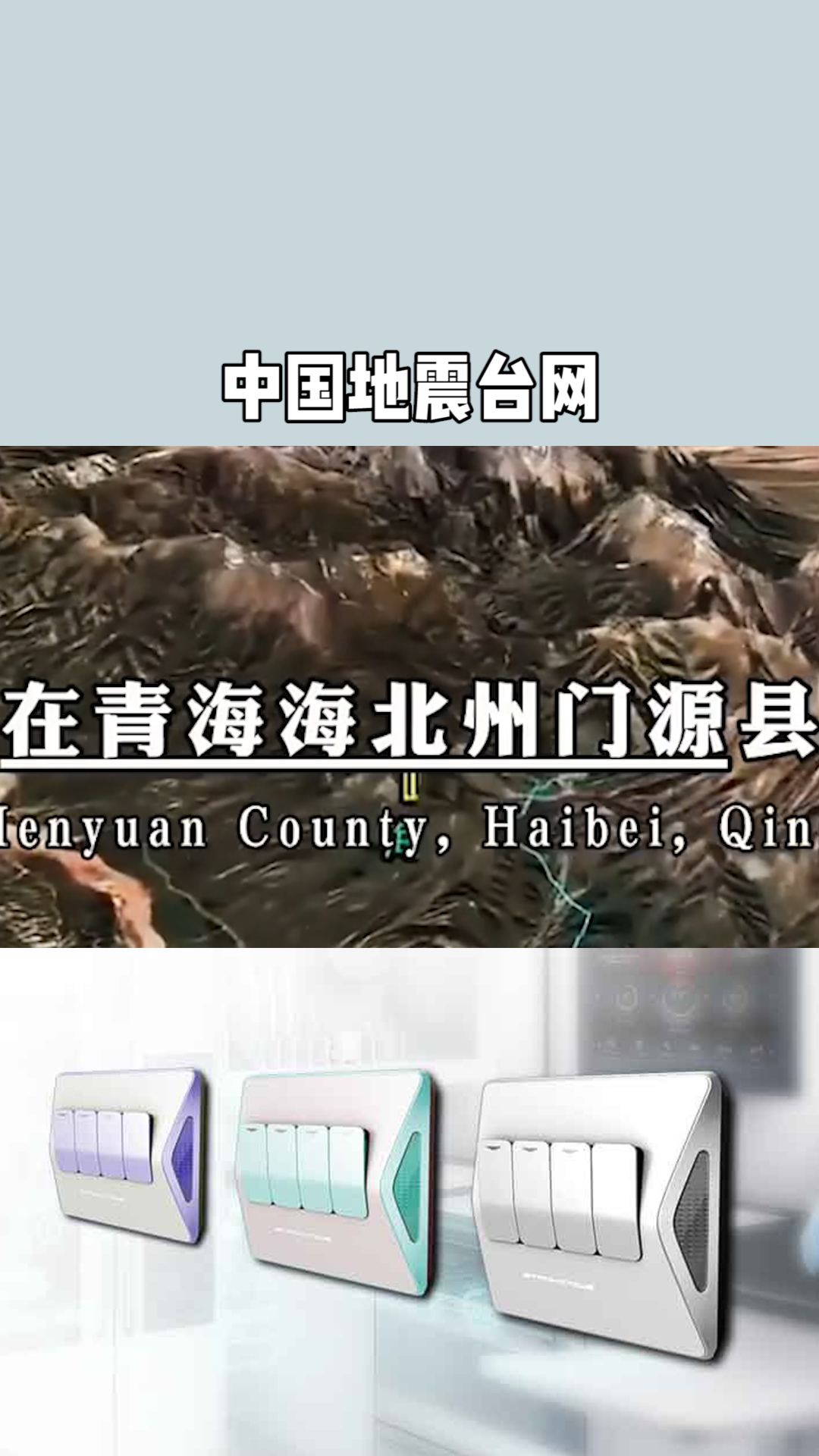 中国地震台网正式测定