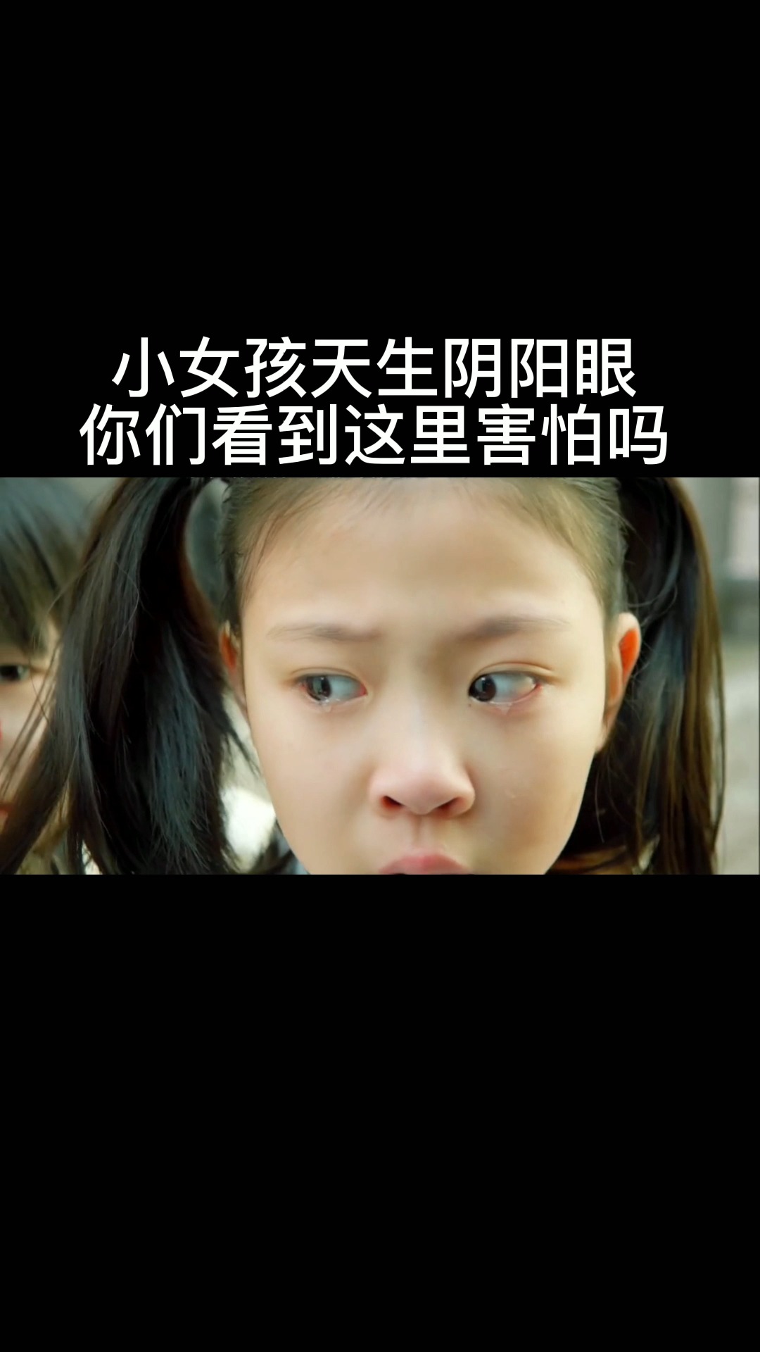 小女孩有阴阳眼,也太害怕了吧!