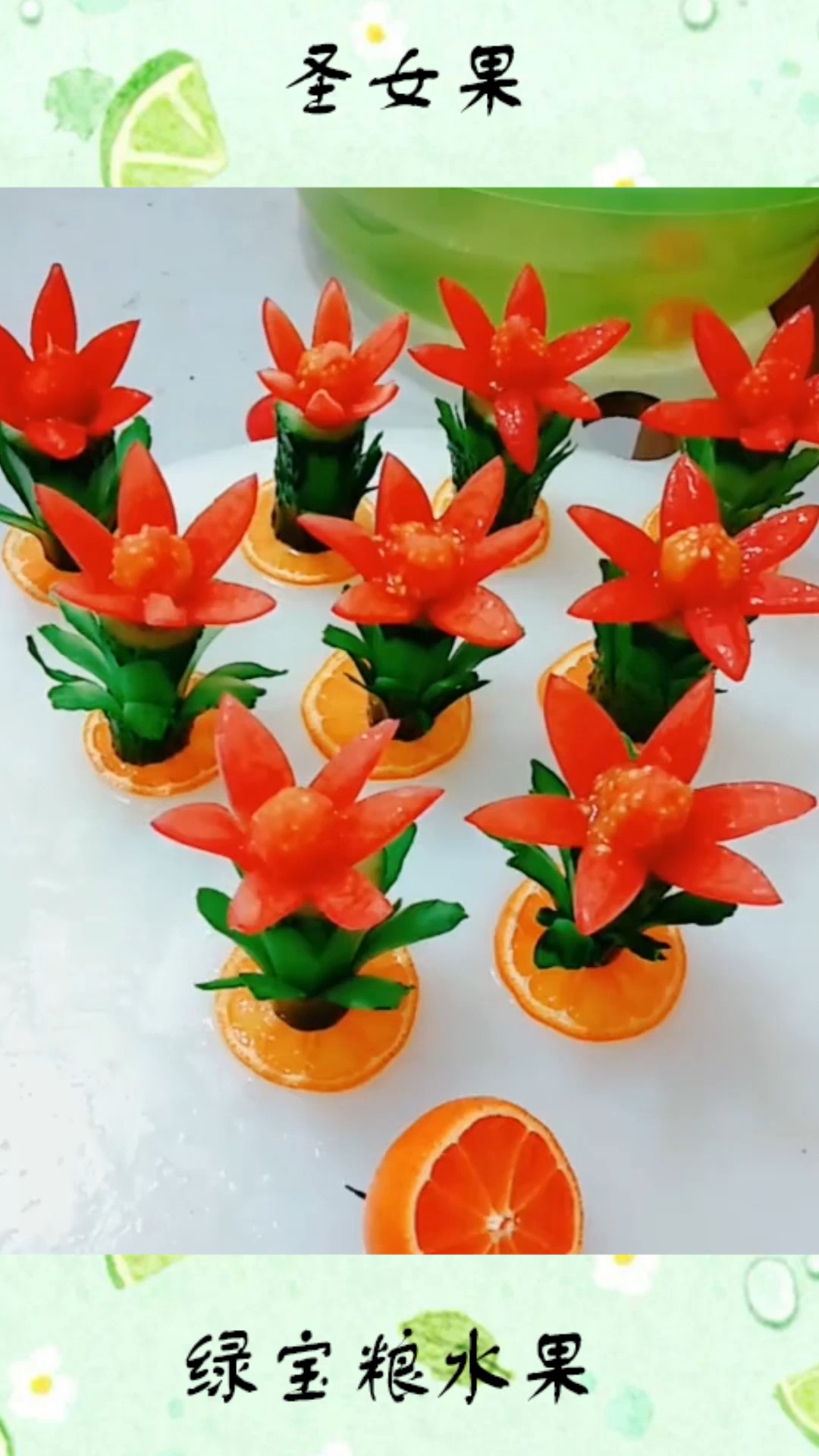 圣女果精致花式摆盘