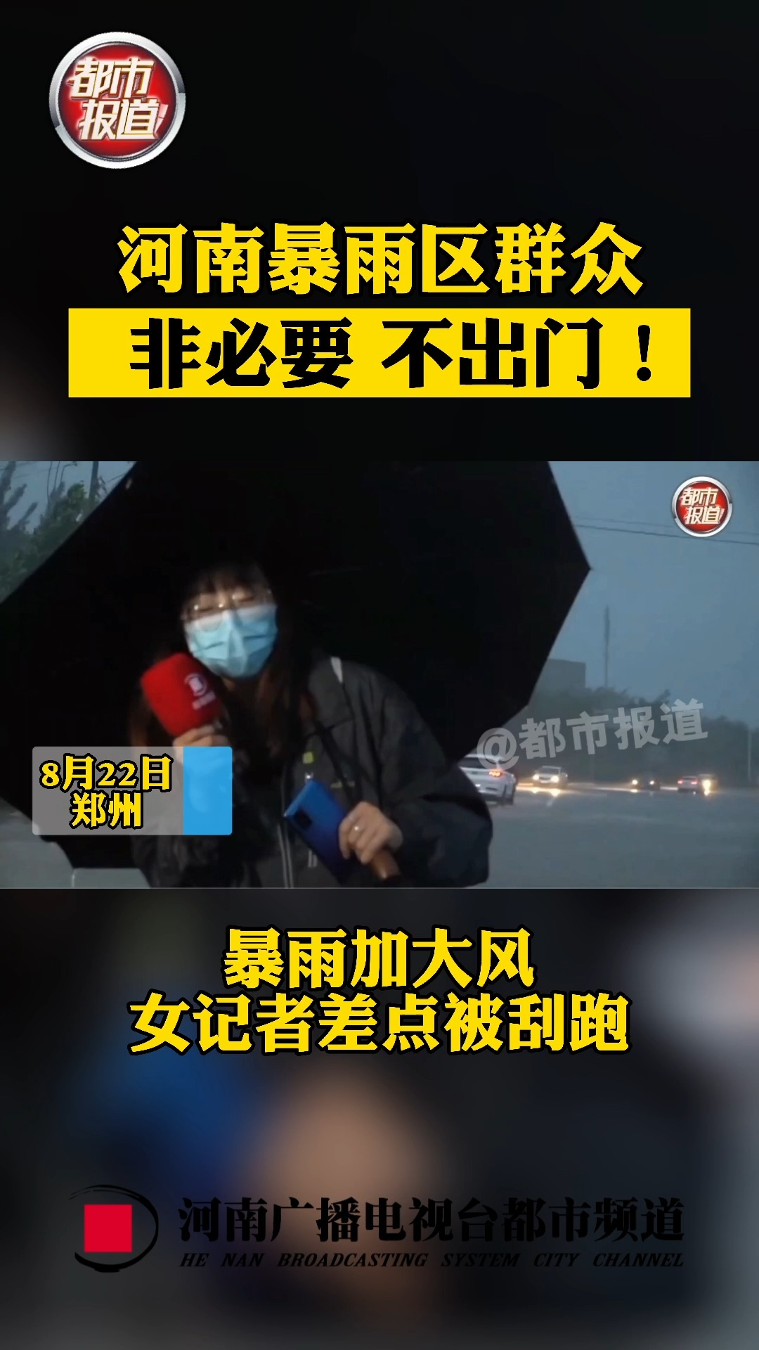 暴雨女记者图片