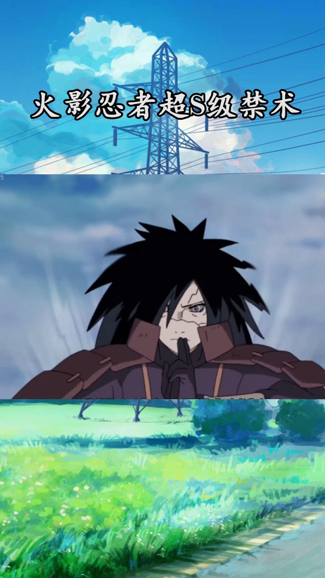 火影忍者超s级禁术之陨石天降