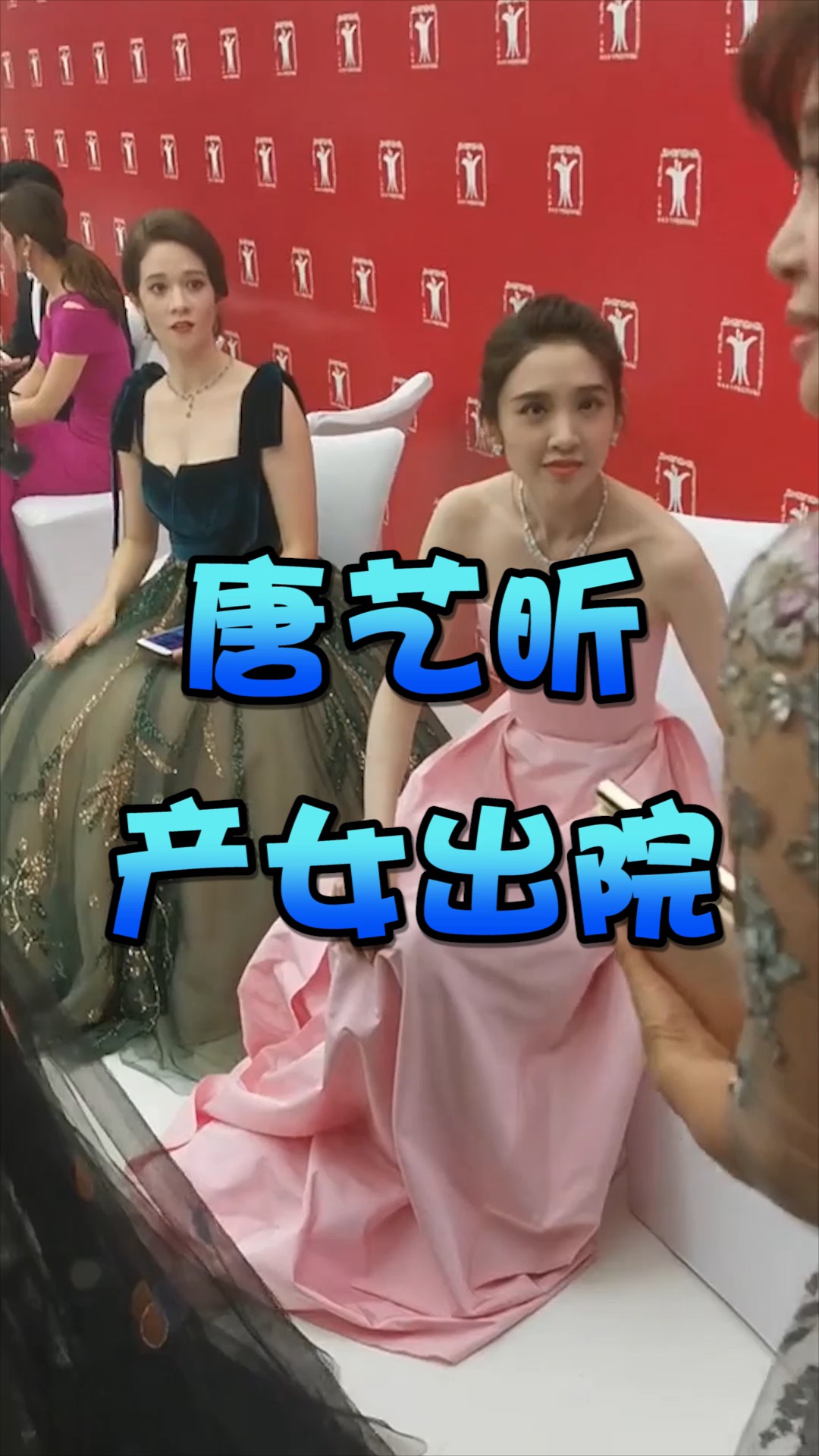 唐艺昕产女出院