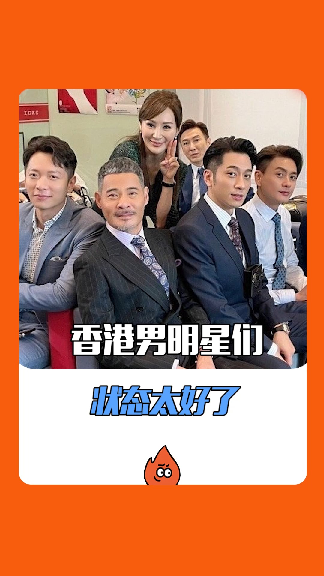 苗侨伟吴卓羲黄宗泽马国明的状态也太好了吧,真是看不出真实年龄的