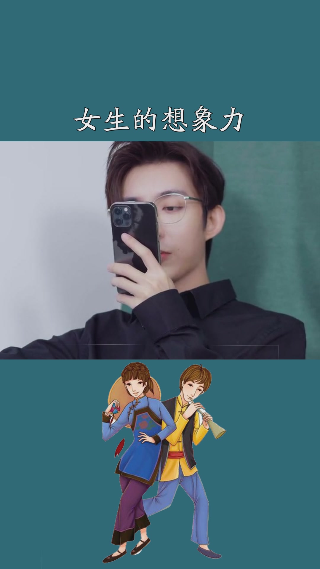 女生的想象力是男生永远想象不到的wuli东池女生的神逻辑