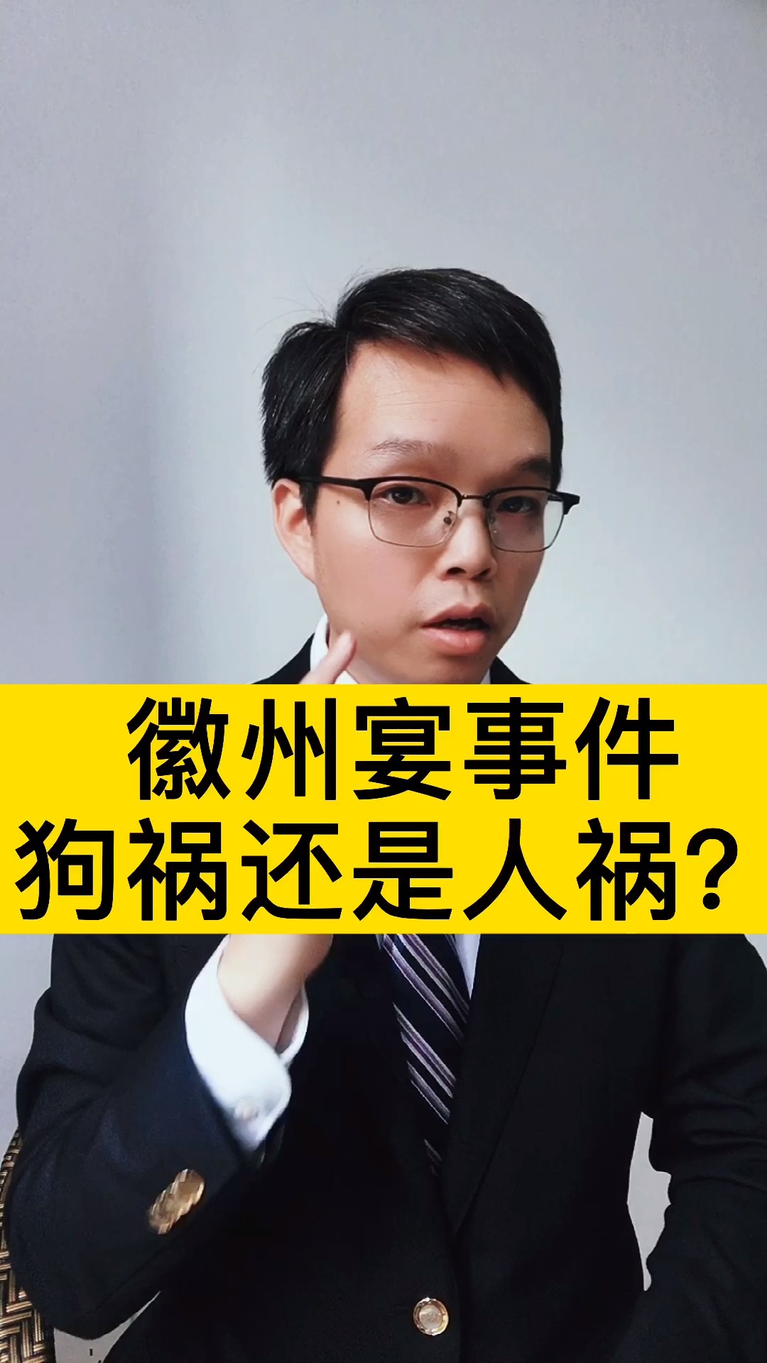 徽州宴事件,是狗闯的祸还是人闯的祸?