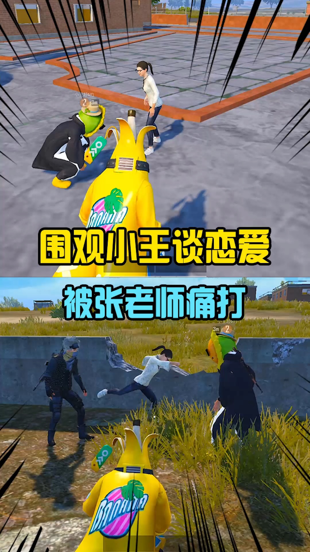 爆笑吃鸡:小王陪张老师打游戏,躲在后面就是不上!张老师急哭了